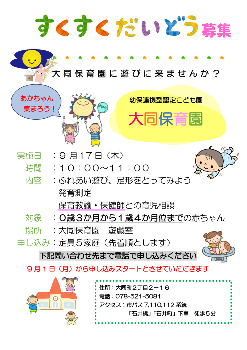 大同保育園で遊びましょう！！