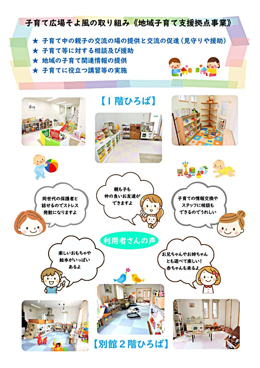 子育て広場そよ風