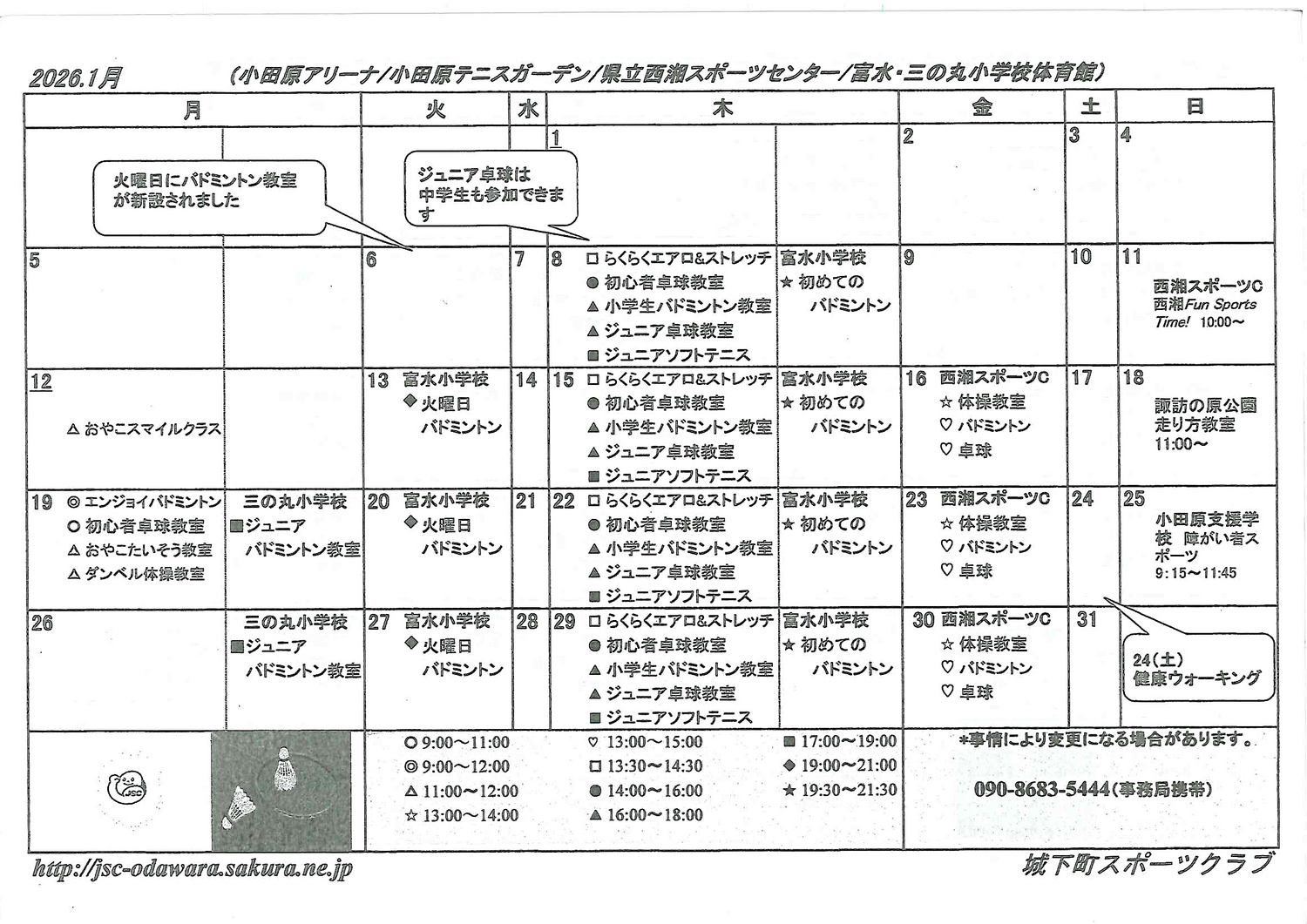 城下町スポーツクラブ 2026.2 予定表