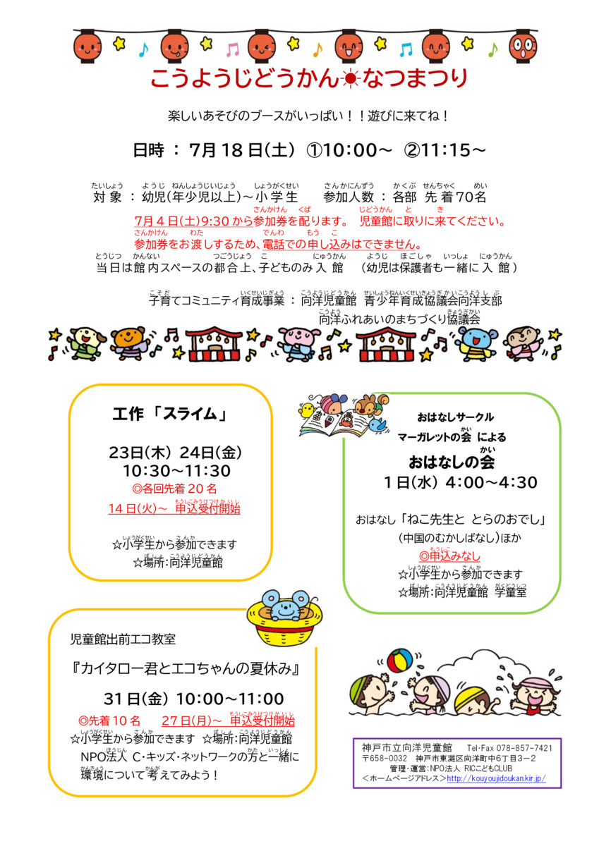 あそびにおいでよ～こうようじどうかん