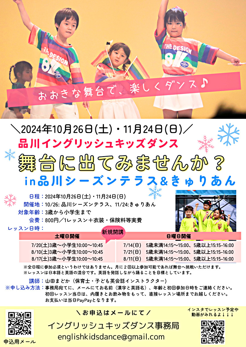 イングリッシュ キッズダンス【新規開講】土曜日午前クラス