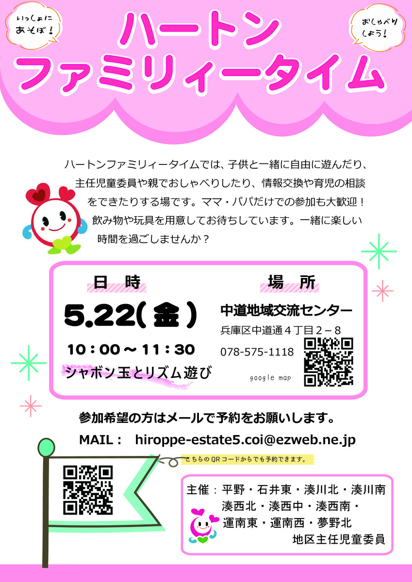 ハートンファミリータイム