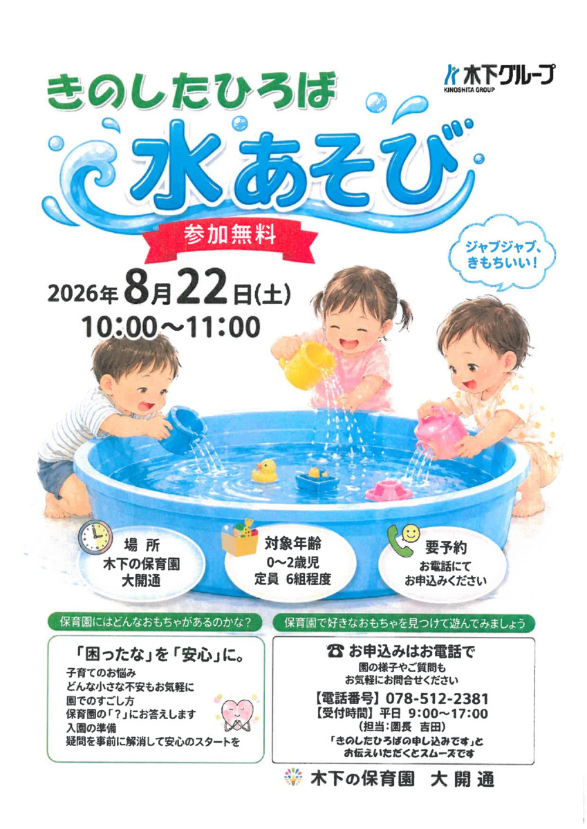 きのしたひろば