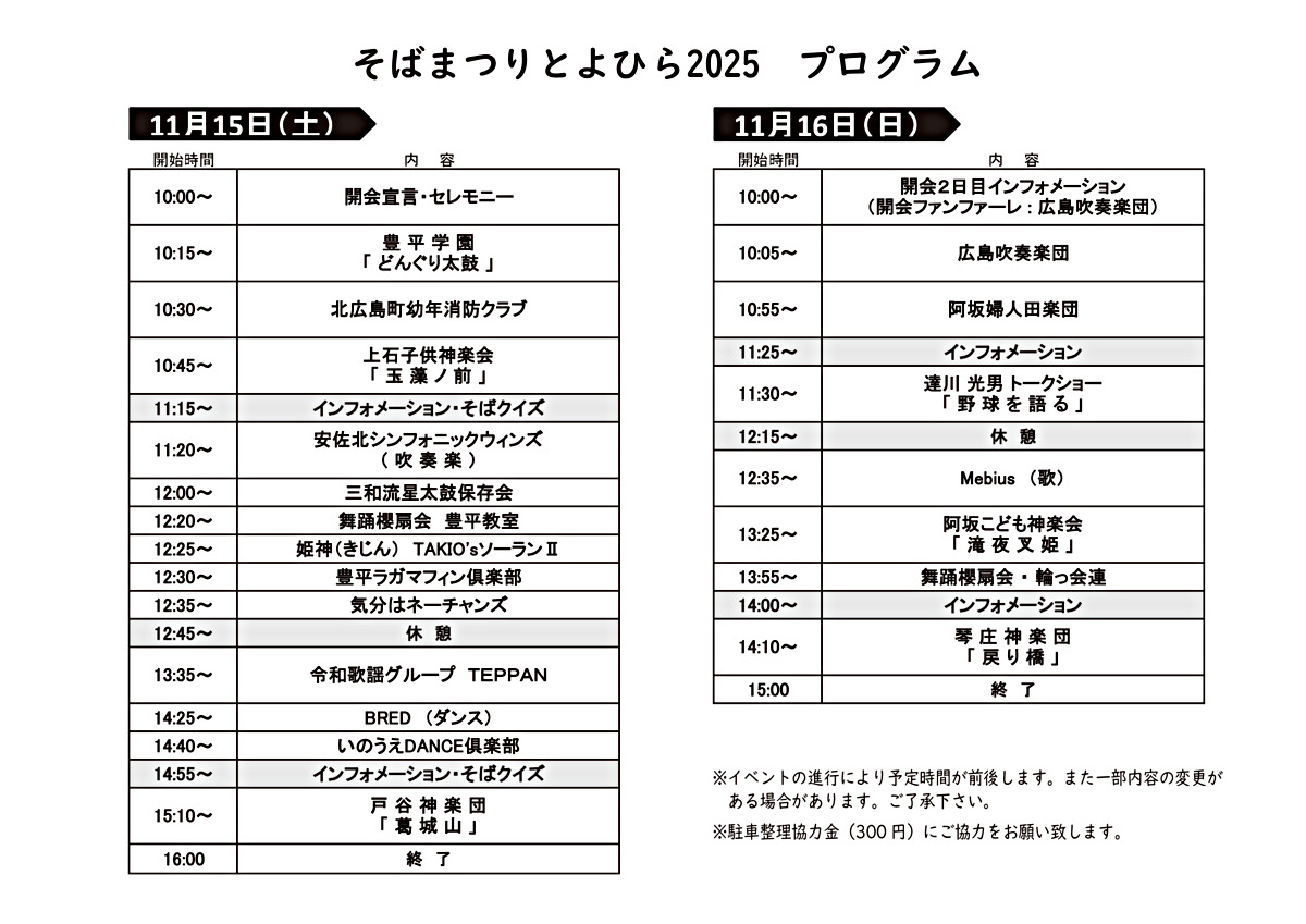 そばまつりとよひら2025