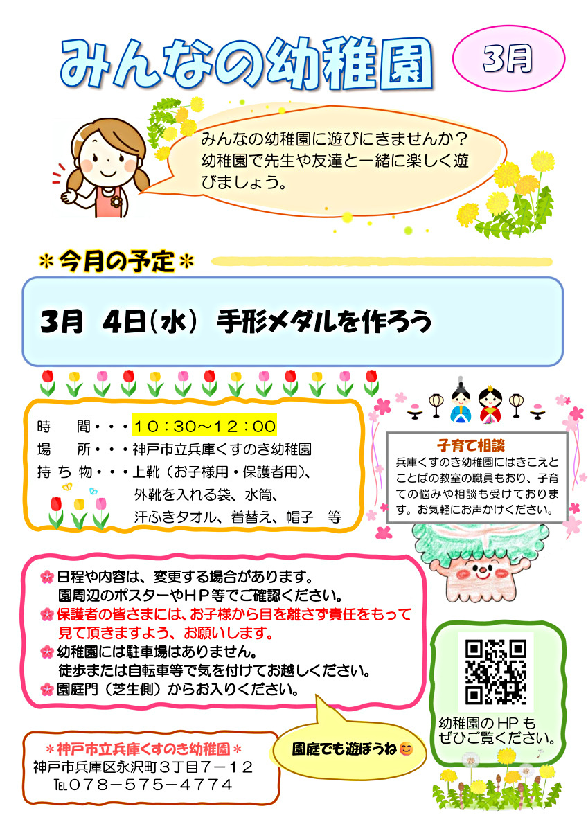兵庫くすのき幼稚園　みんなの幼稚園