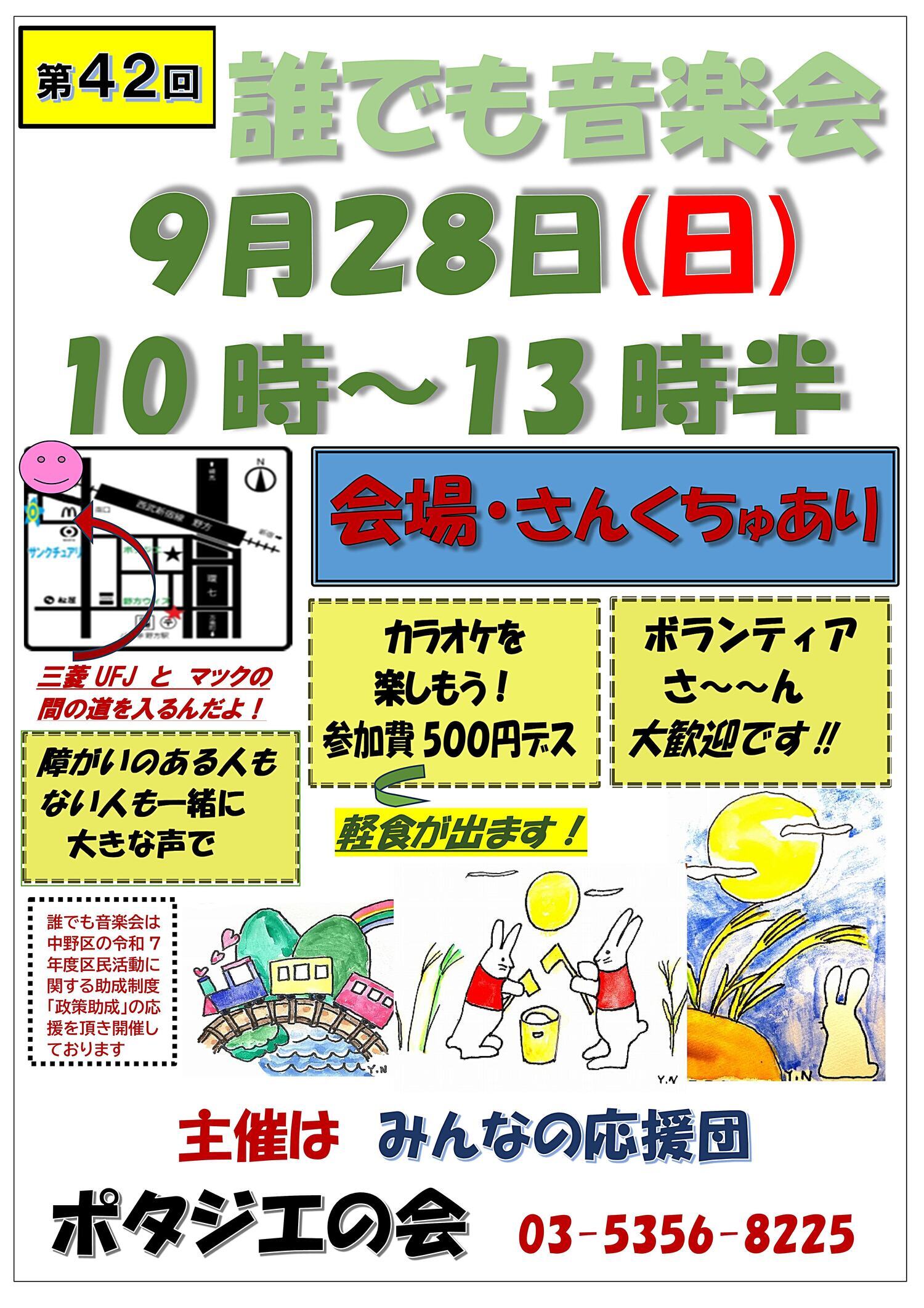 第42回誰でも音楽会