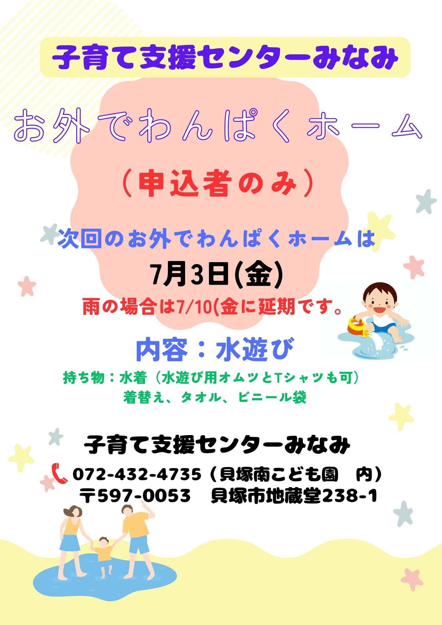 お外でわんぱくホーム