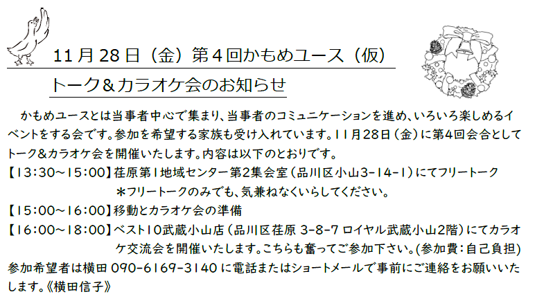 第4回かもめユース（仮）
トーク＆カラオケ会のお知らせ