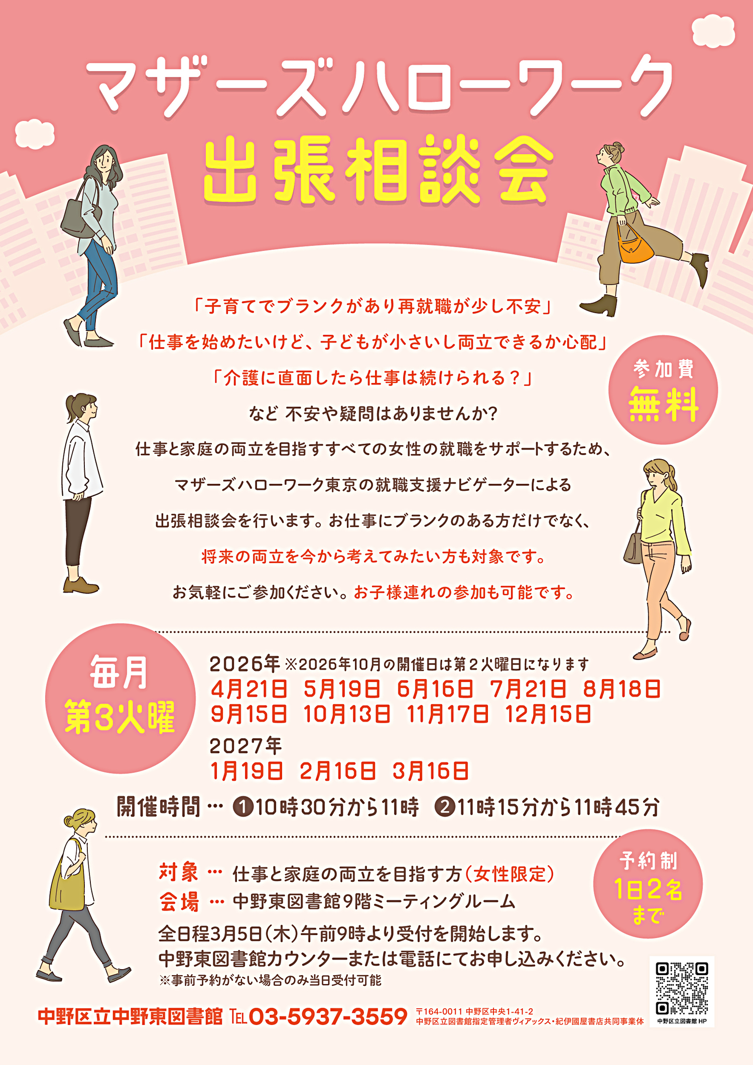 【令和8年度】 マザーズハローワーク出張相談会
