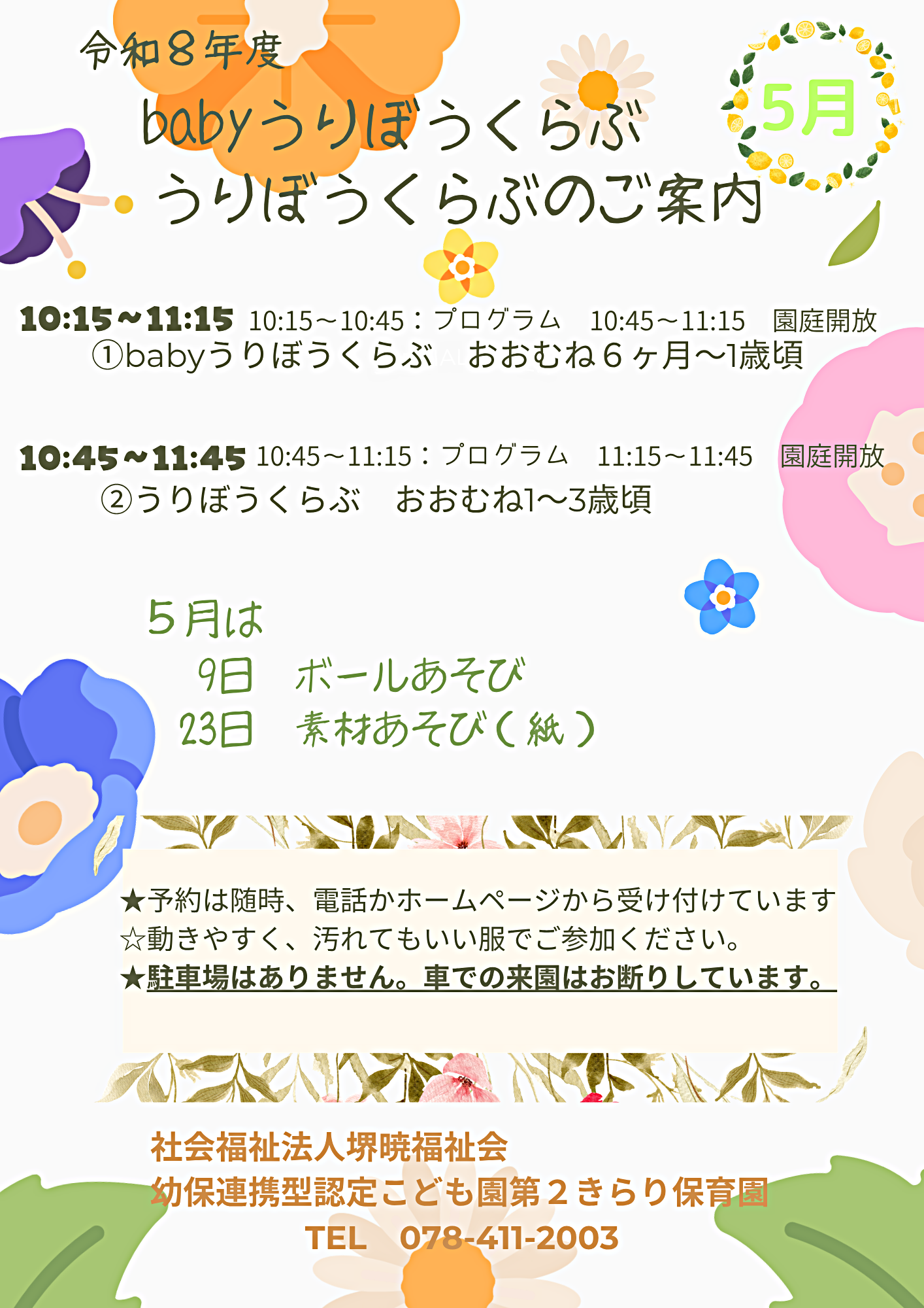 baby'sうりぼうくらぶ・うりぼうくらぶ