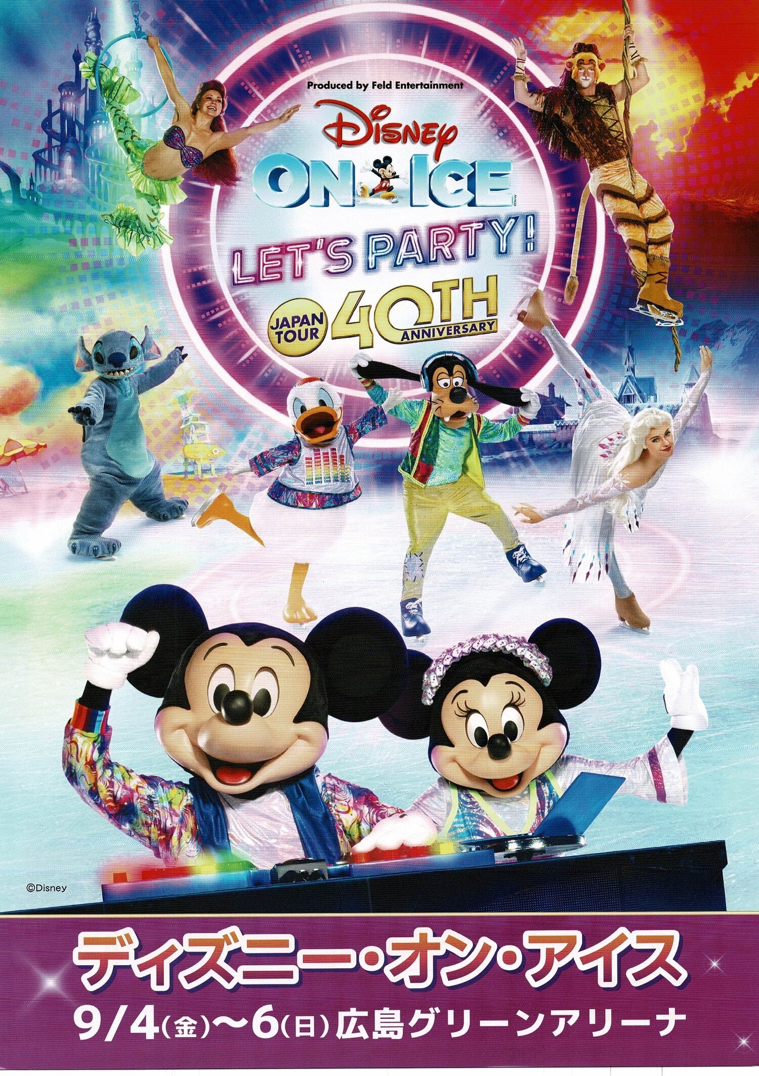 ディズニー・オン・アイス