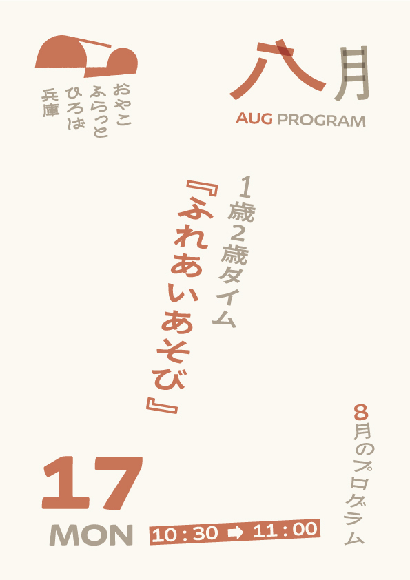１歳２歳タイム『ふれあいあそび』
【対象】１歳２歳の親子
