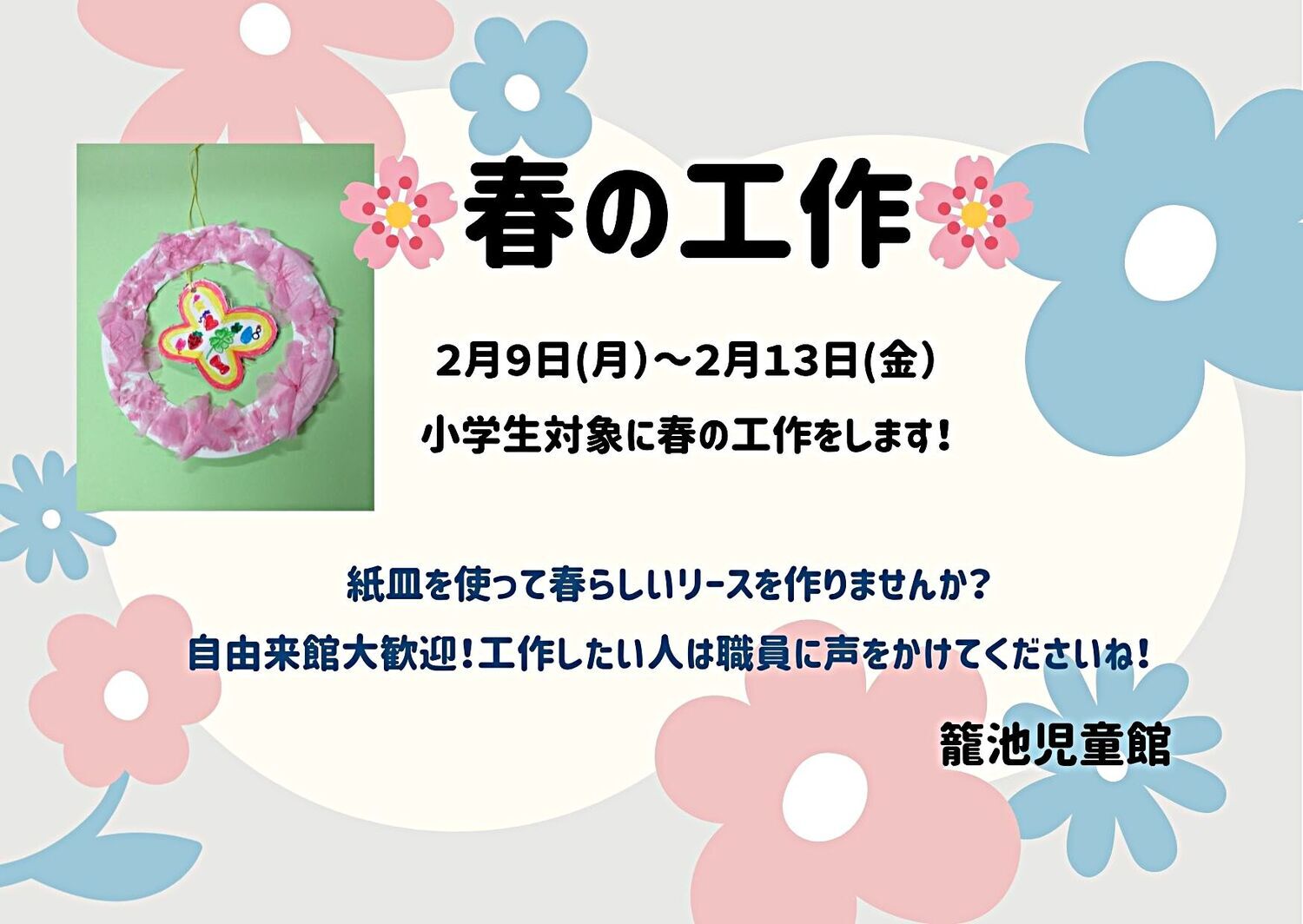小学生対象　春の工作♪