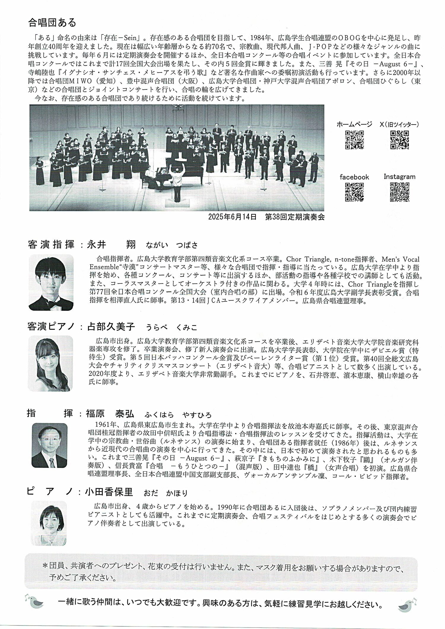 合唱団ある　第39回定期演奏会