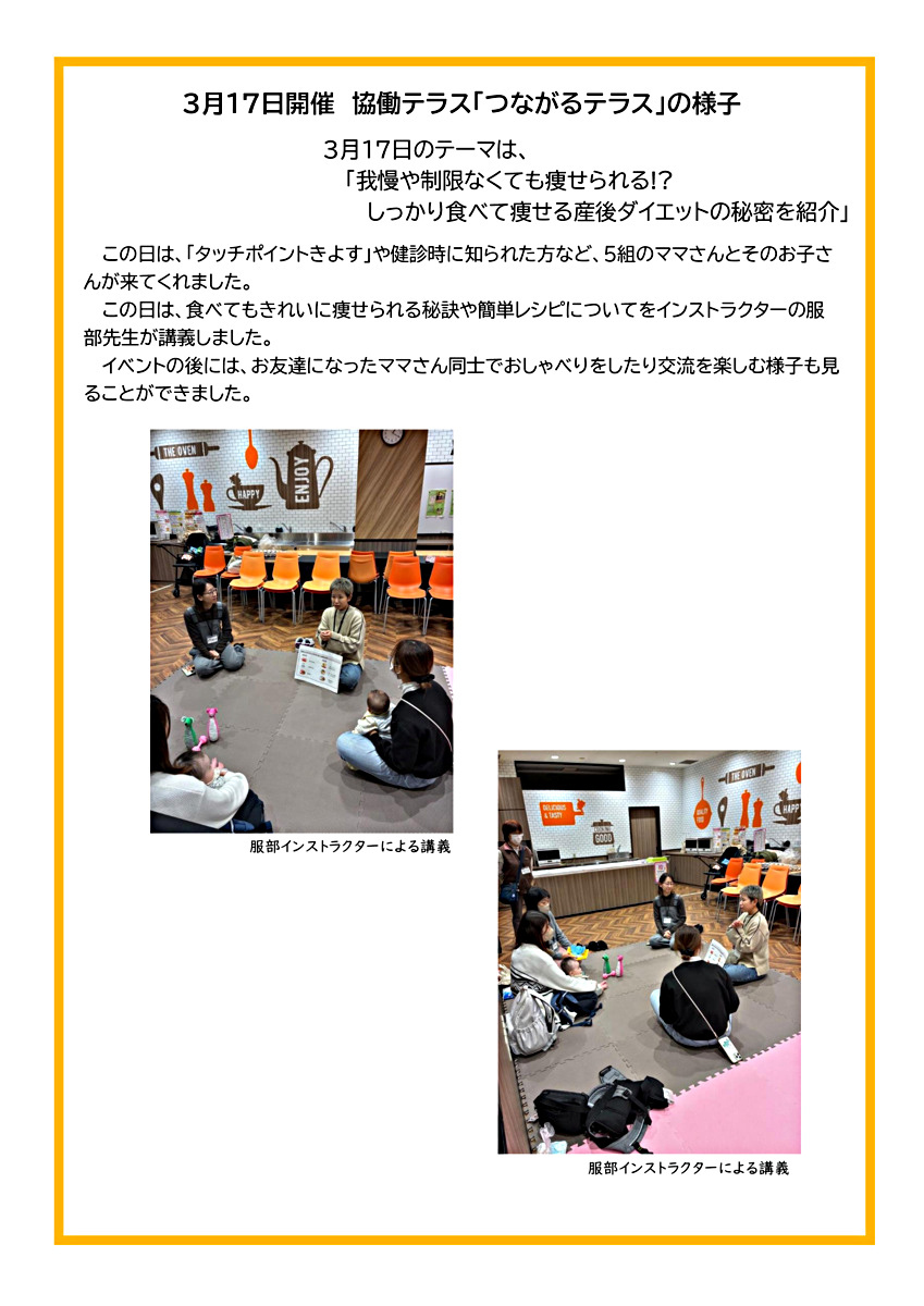 清須市協働テラス「つながるテラス~はぐくむ子育ての輪~」を開催します
