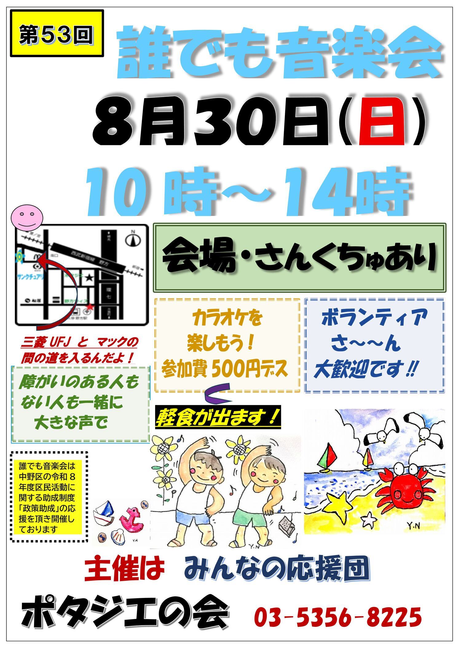 第53回　誰でも音楽会