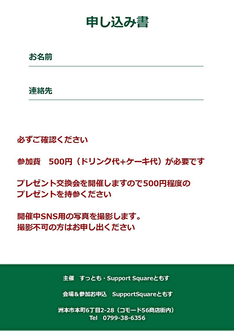 みんなで楽しむクリスマス2025