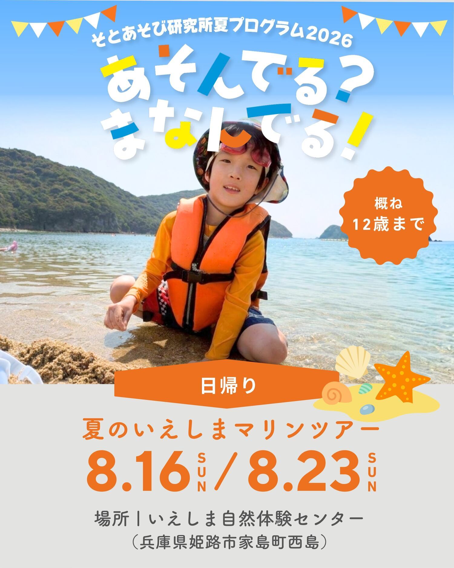 【日帰り】夏のいえしまマリンツアー