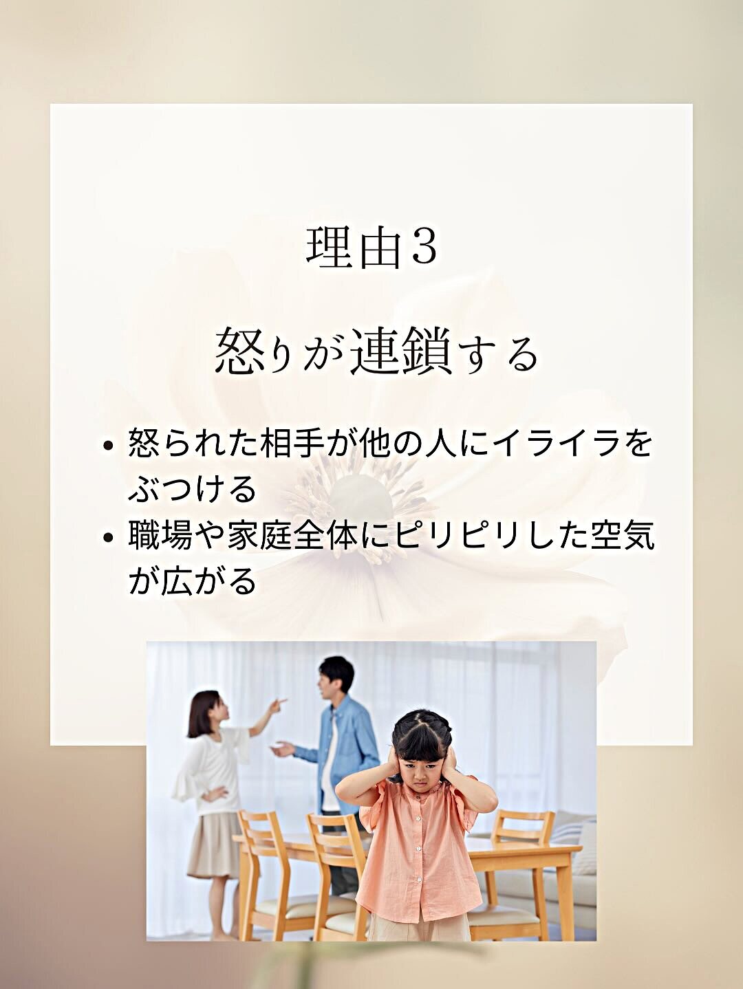 アンガーマネージメントセミナー