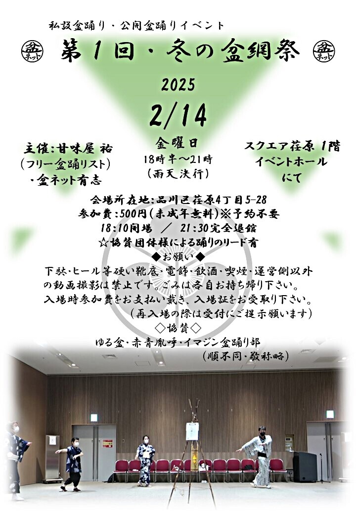 第1回・冬の盆網祭