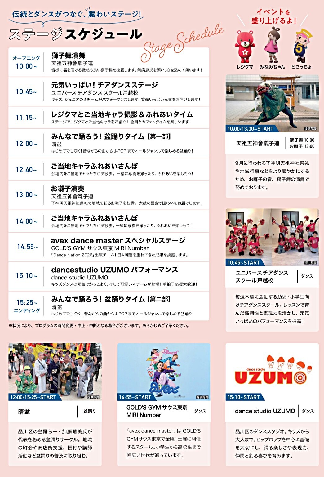 2026年2月28日は戸越公園駅前にて戸越公園party開催！