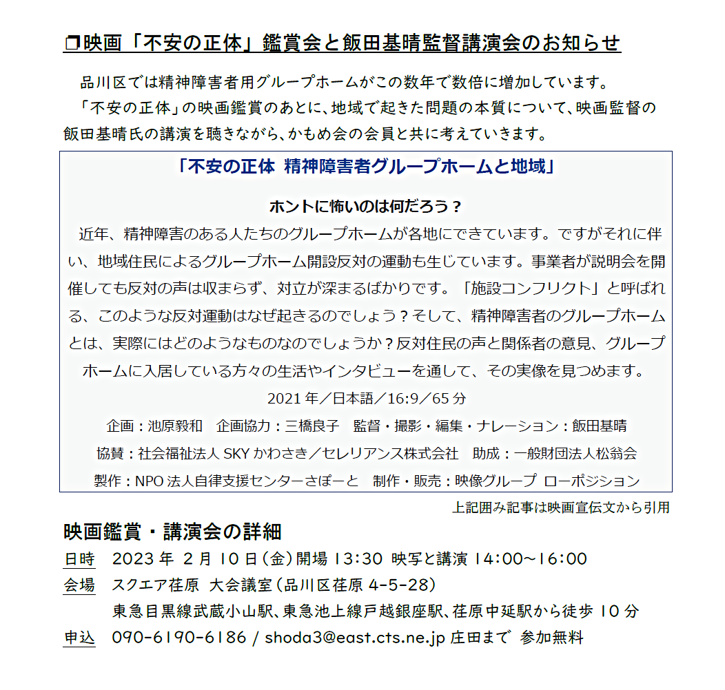 映画「不安の正体」鑑賞会と飯田基晴監督講演会のお知らせ