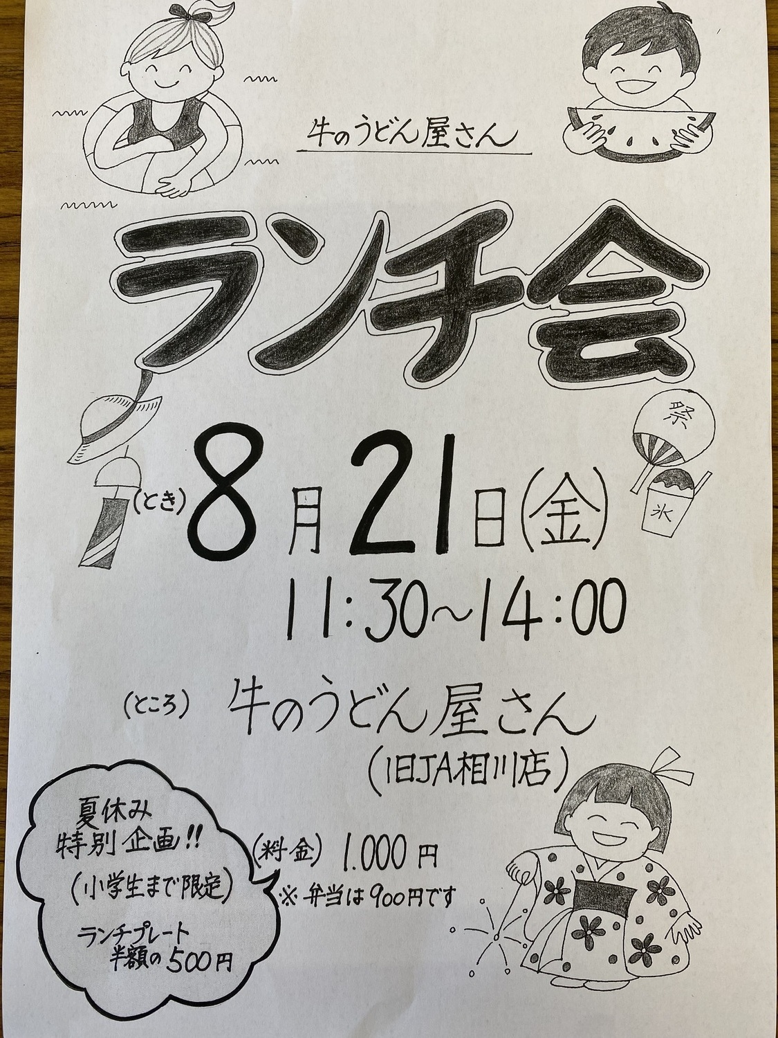 牛のうどん屋さん　ランチ会