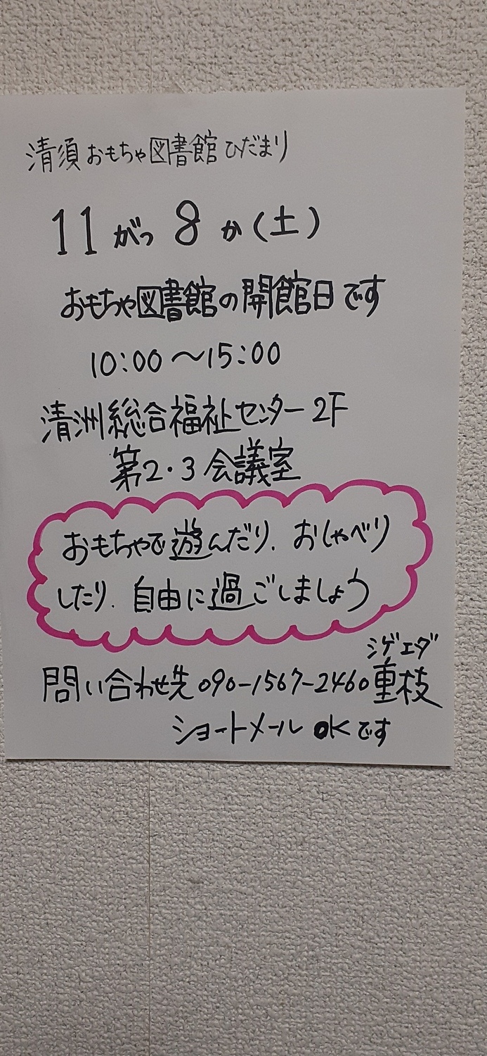 おもちゃ図書館開館日