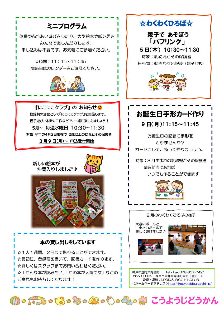 あそびにおいでよ！　こうようじどうかん