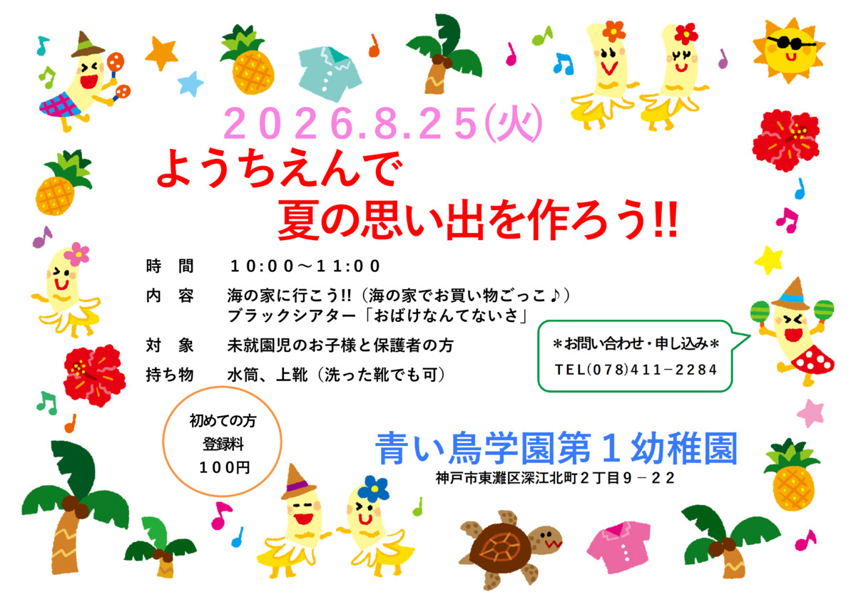 ようちえんで夏の思い出を作ろう‼︎
