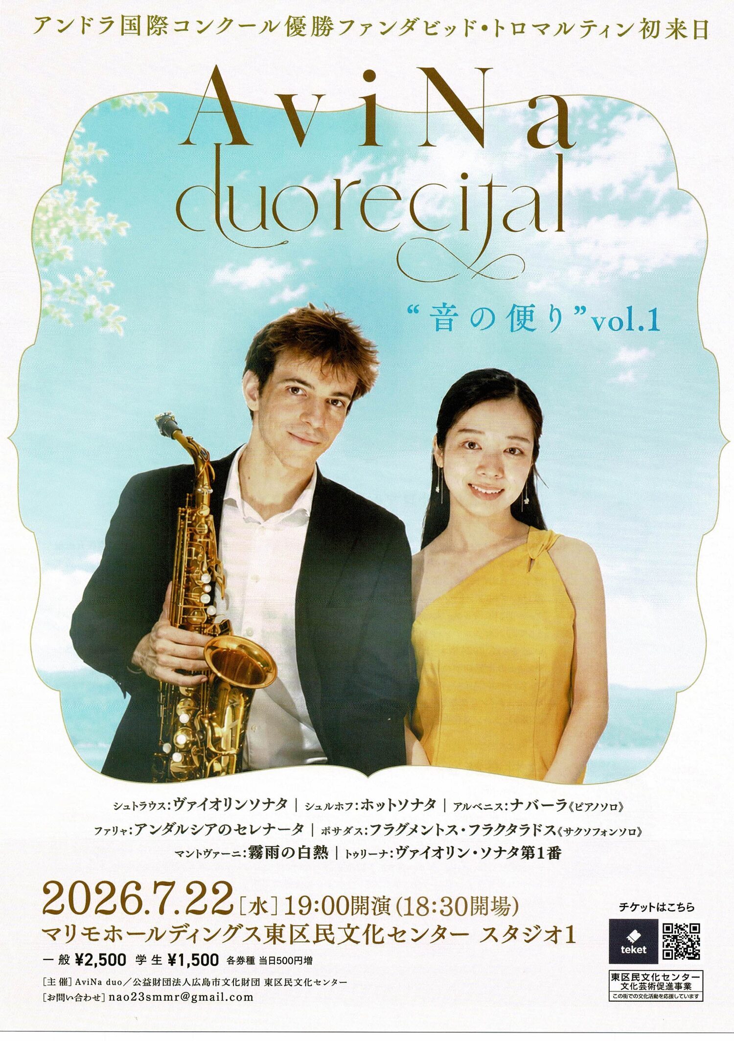 AVINA duo recital  ”音の便り”