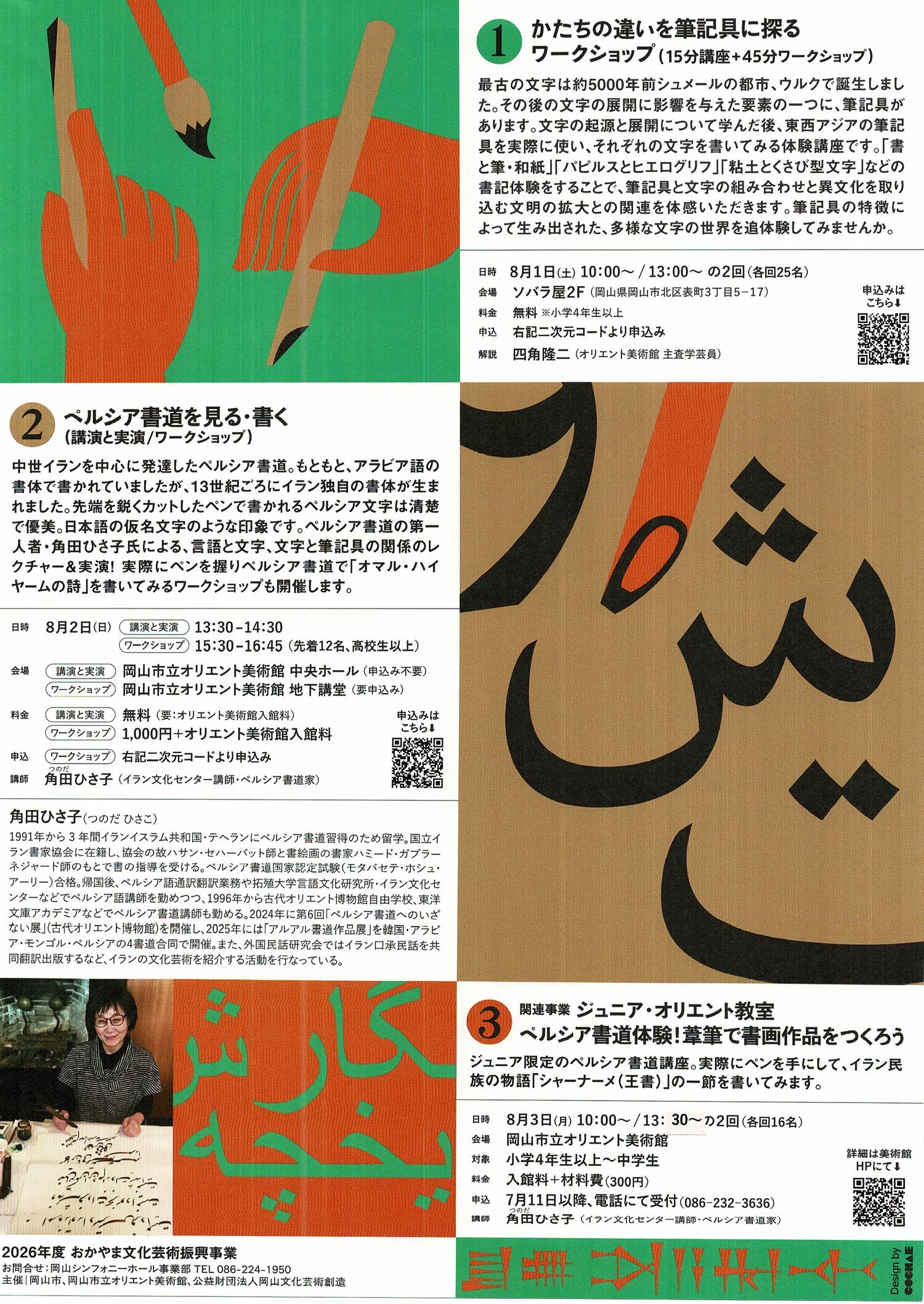 文字の歴史5000年　形の違いを筆記具に探る