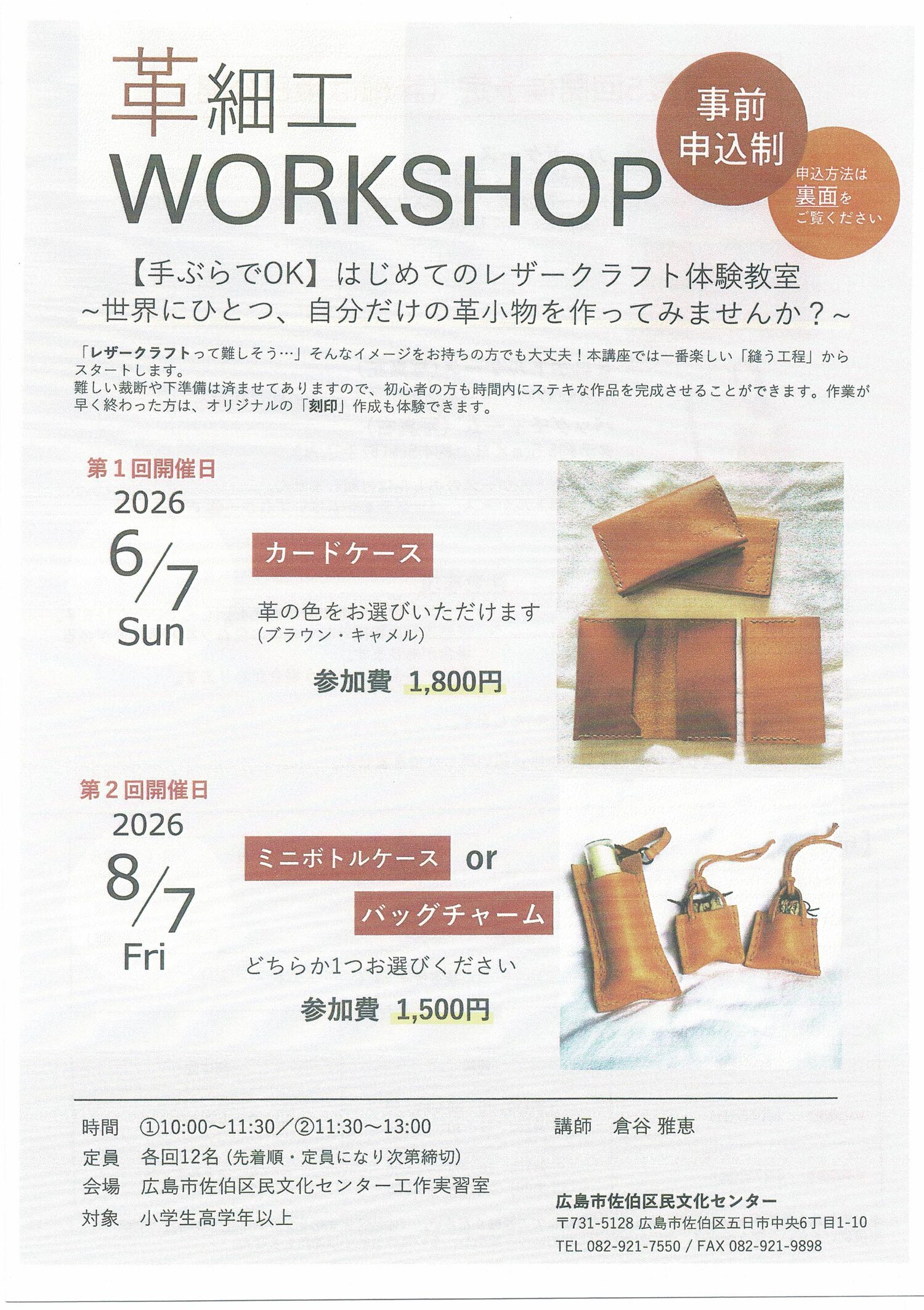 革細工WORKSHOP