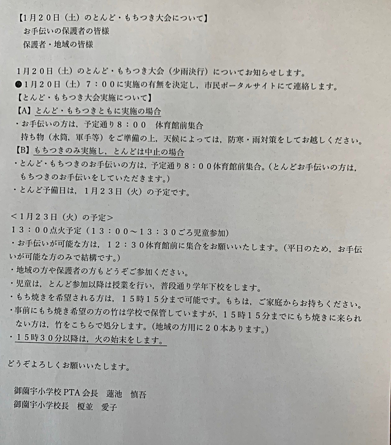 とんど、とんど準備
