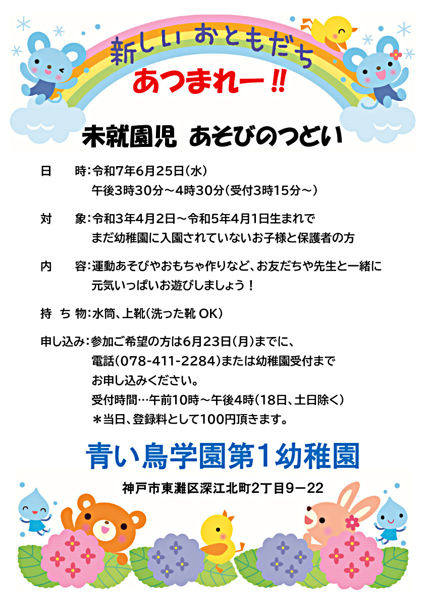 あそびのつどい