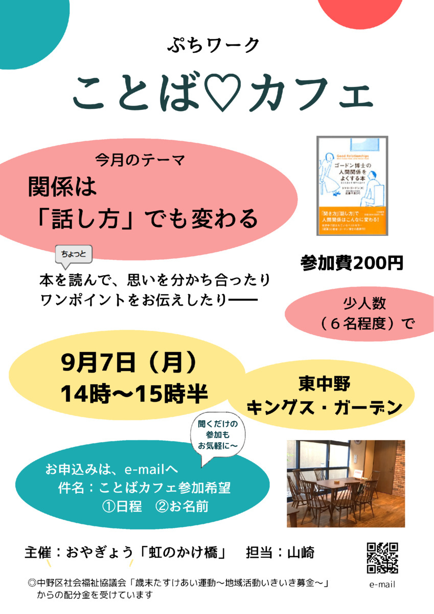 「ことば♡カフェ　～ぷちワーク～」