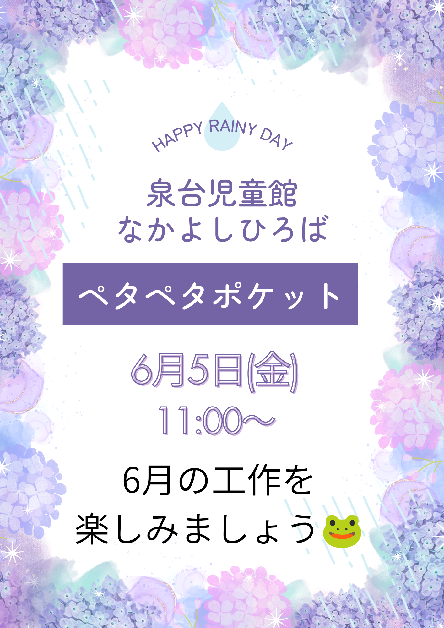 泉台児童館　なかよしひろば　ポケットタイム