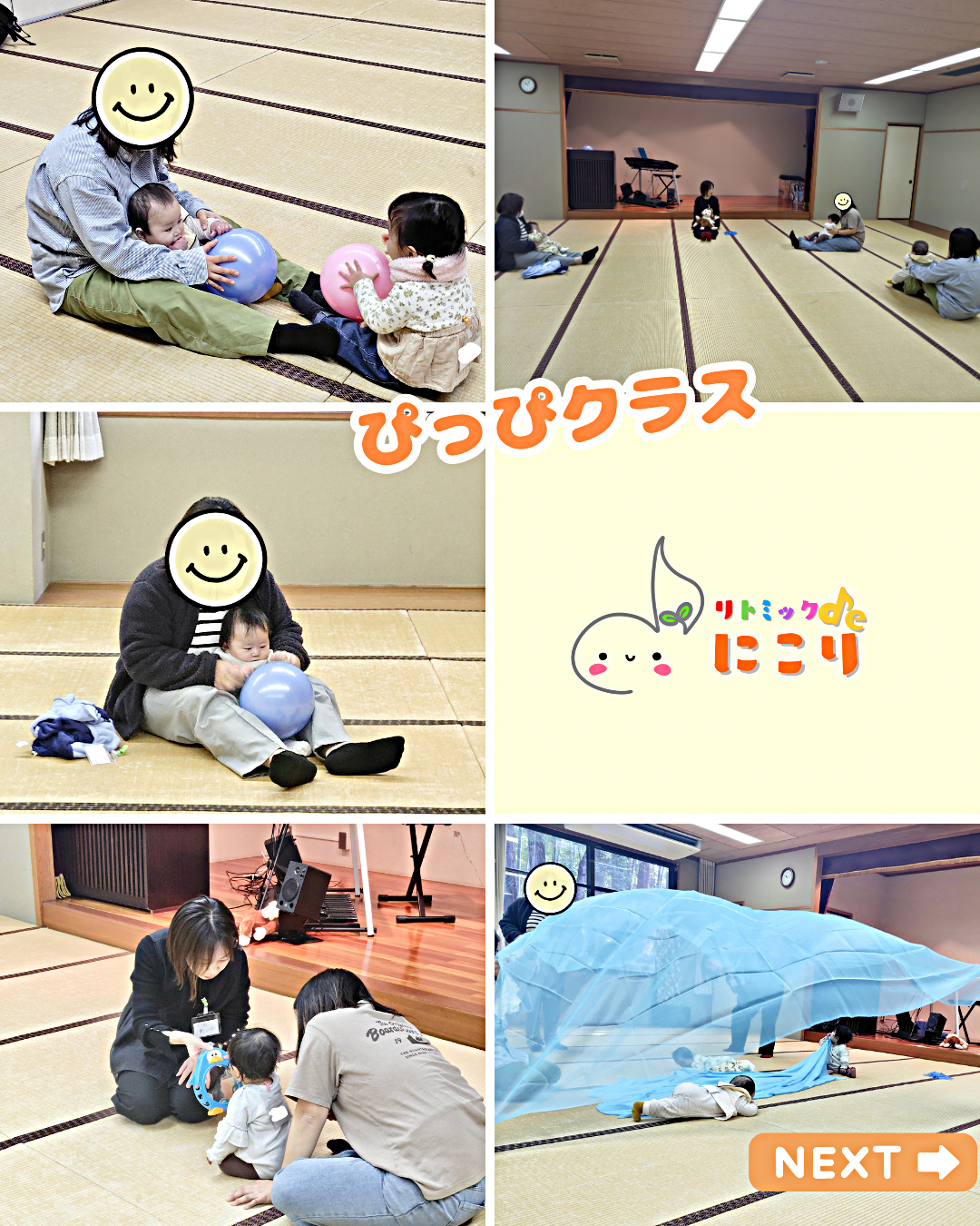 リトミックdeにこり