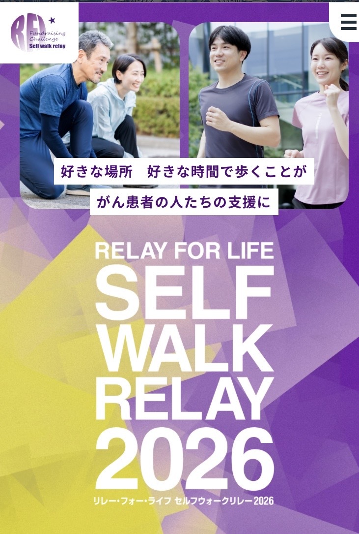 RFLJ2026東三河　セルフウォークリレー