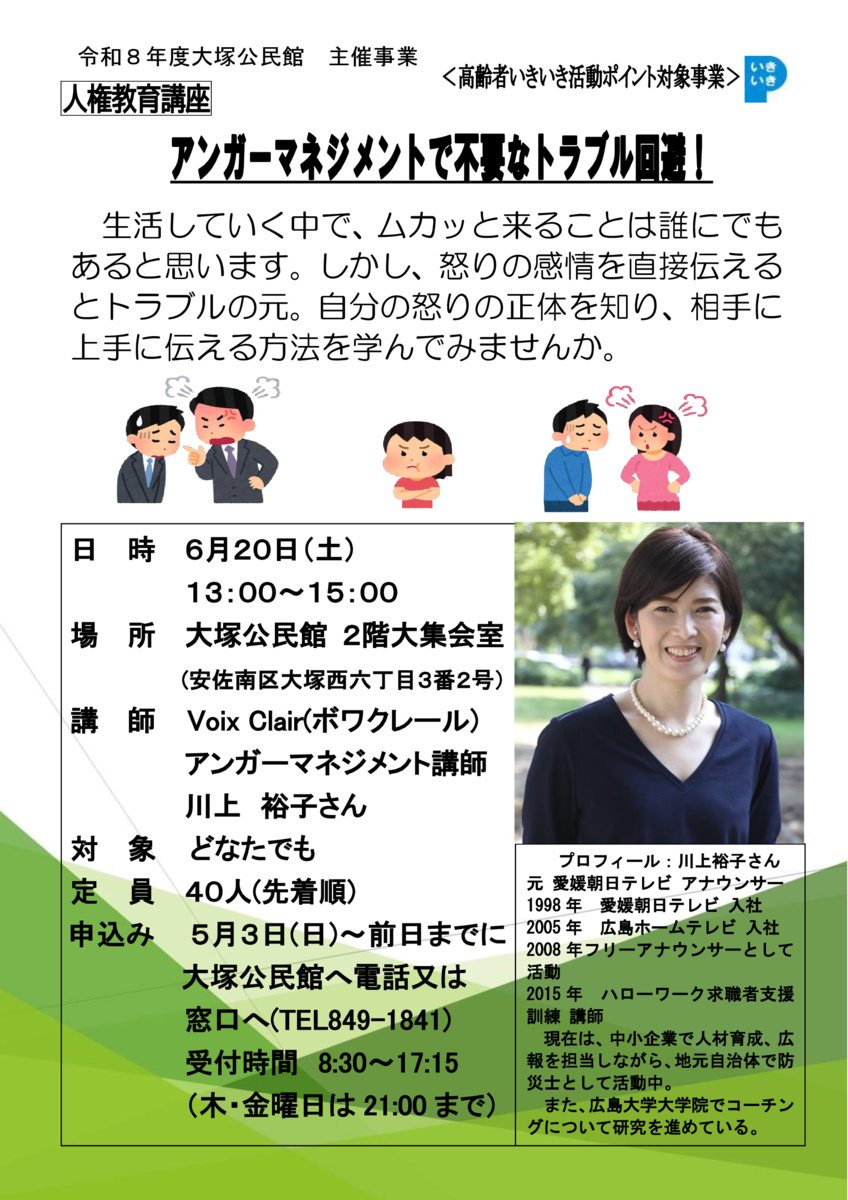アンガーマネジメントで不要なトラブル回避！
