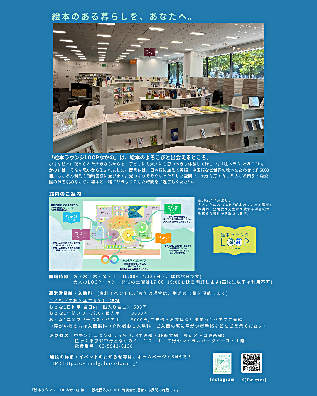 大人のためのＬＯＯＰ　絵本フカヨミ講座