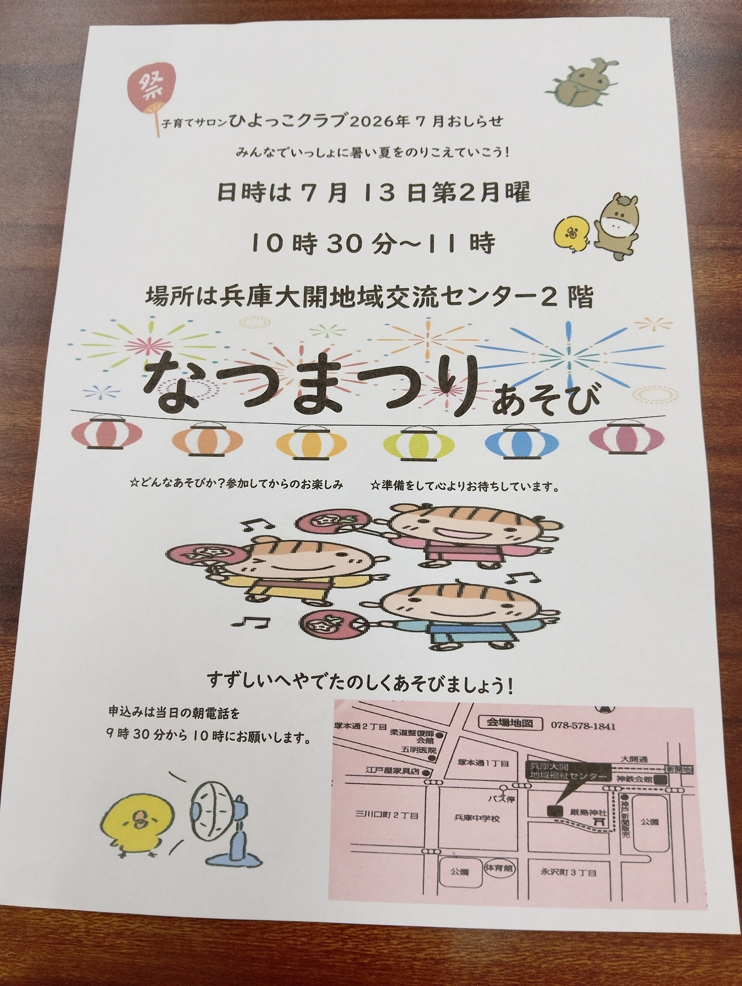 なつまつりあそび
