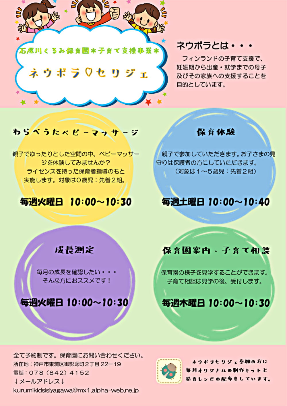 わらべうたベビーマッサー　/　成長測定　/　オリジナル制作キット配布　/　　人気の給食レシピ配布　/　お誕生日カードプレゼント「保育園で手形をとるよ！」