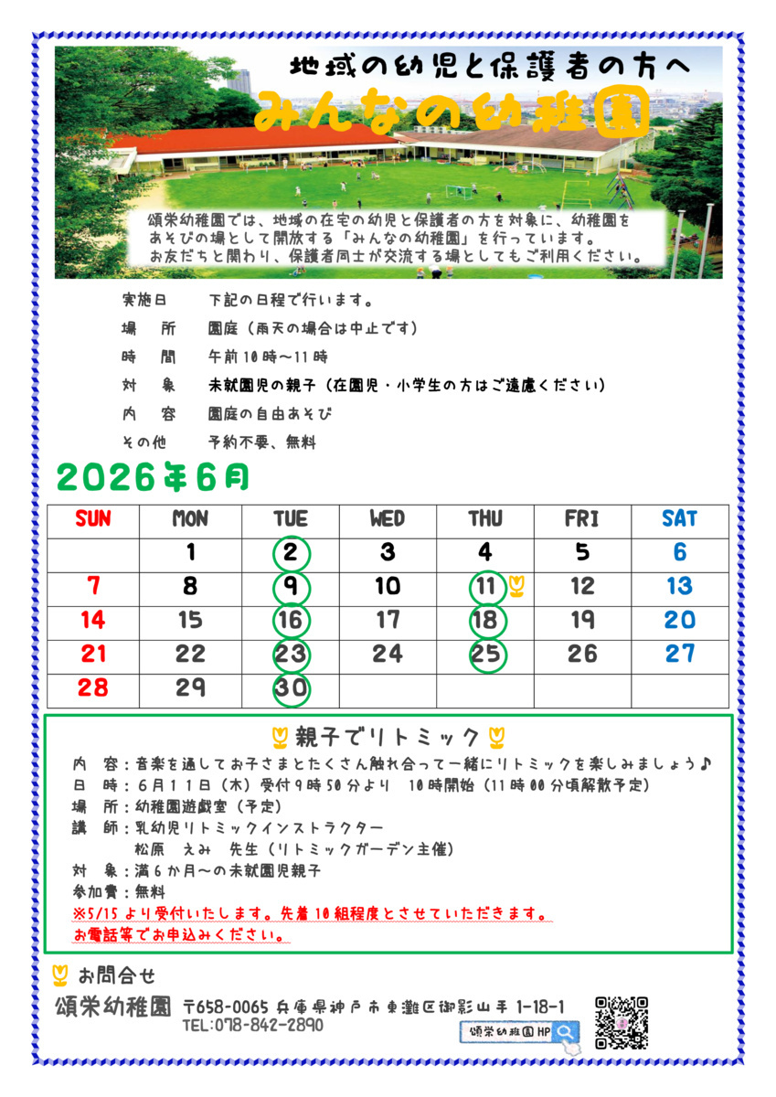 みんなの幼稚園6月