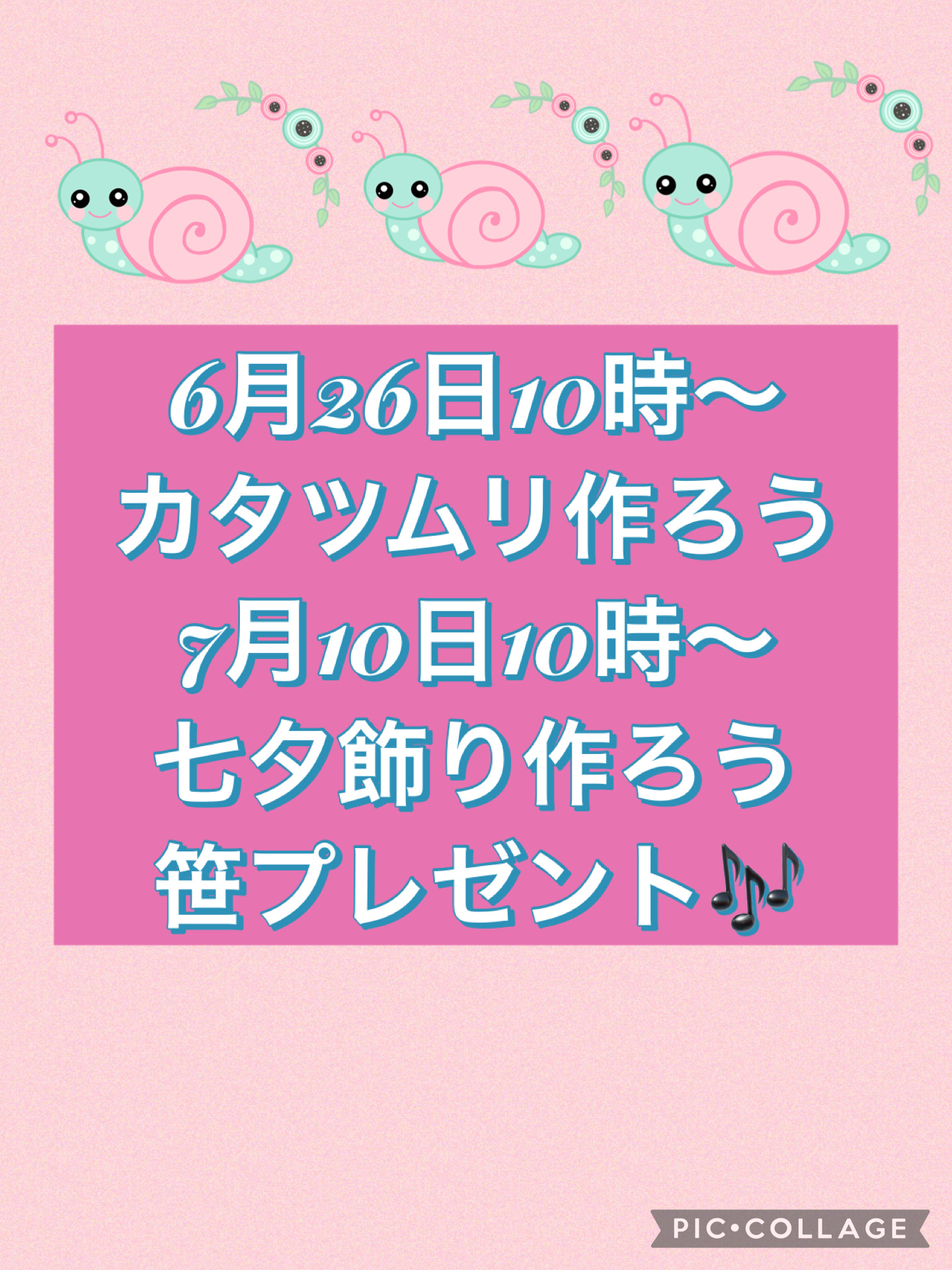 カタツムリ作ろう🎶七夕飾り作ろう🎶