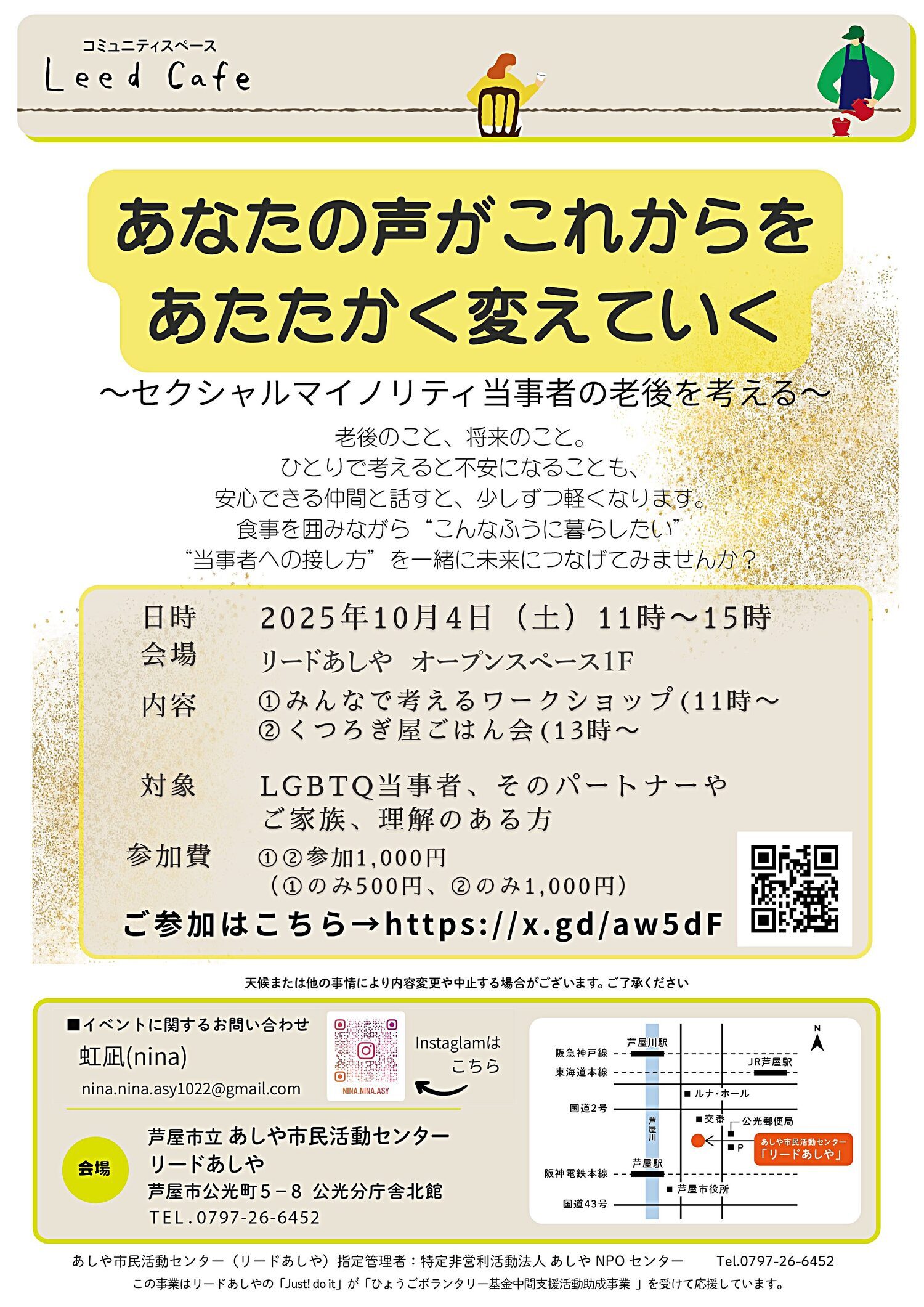 虹凪くつろぎ屋ワークショップ