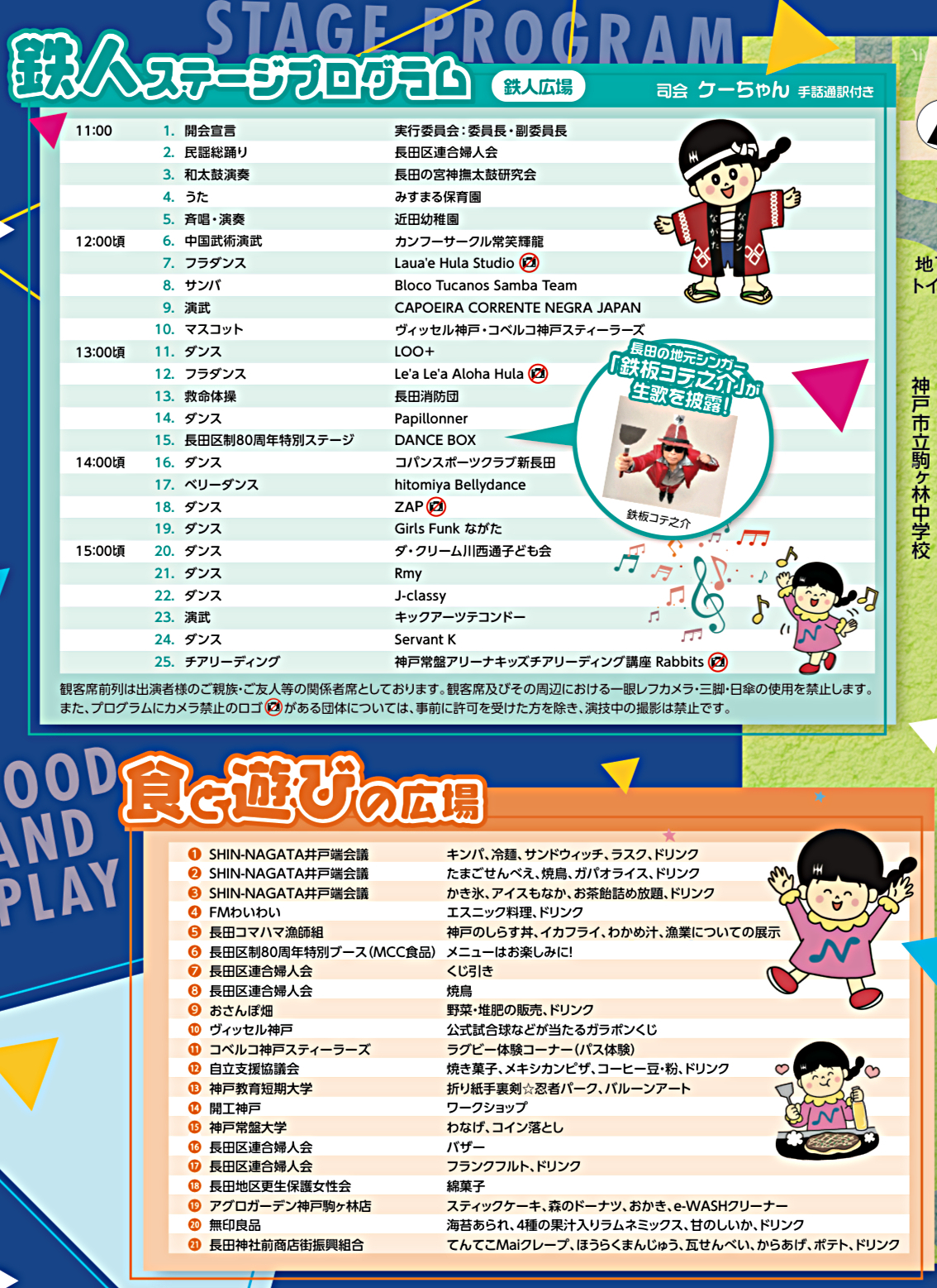 第52回神戸まつり長田フェスティバル