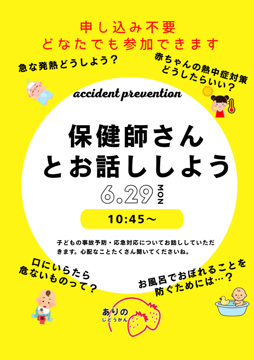 保健師さんとお話ししよう