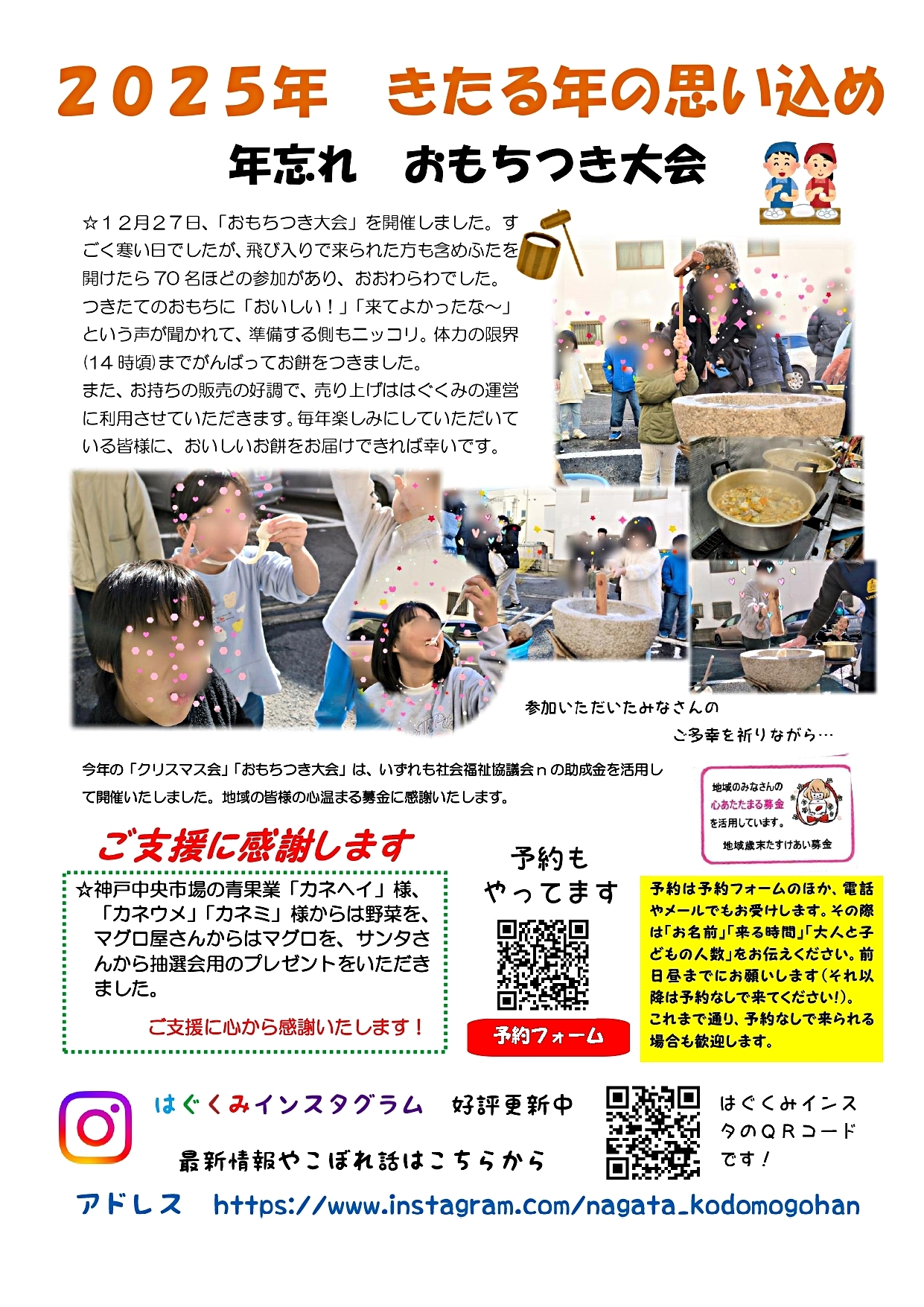 こども食堂　はぐくみ