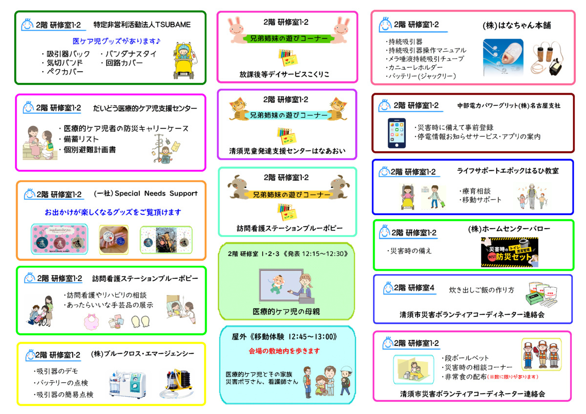 医療的ケア児者等の災害対策・機器展
プログラム